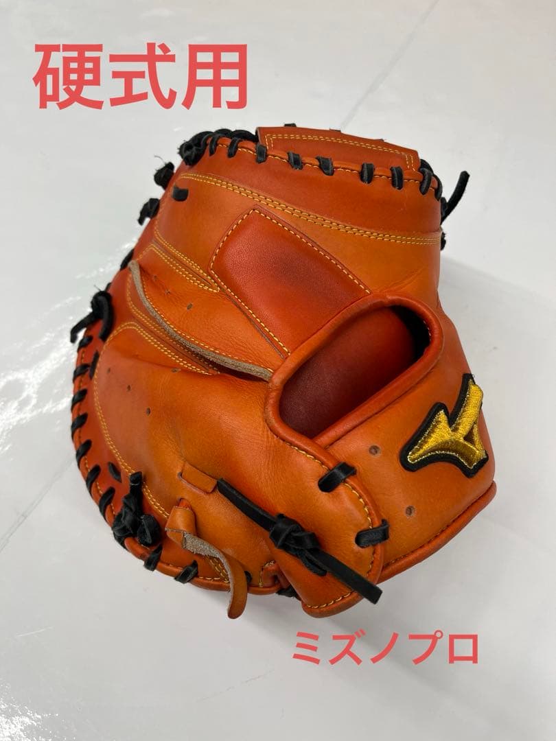 硬式用 ミズノプロ キャッチャーミット 湯もみ加工有り