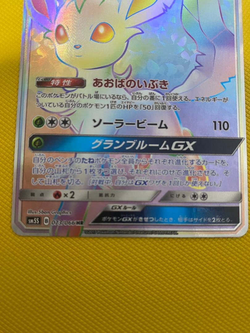 ポケモンカードゲーム　リーフィアGX HR