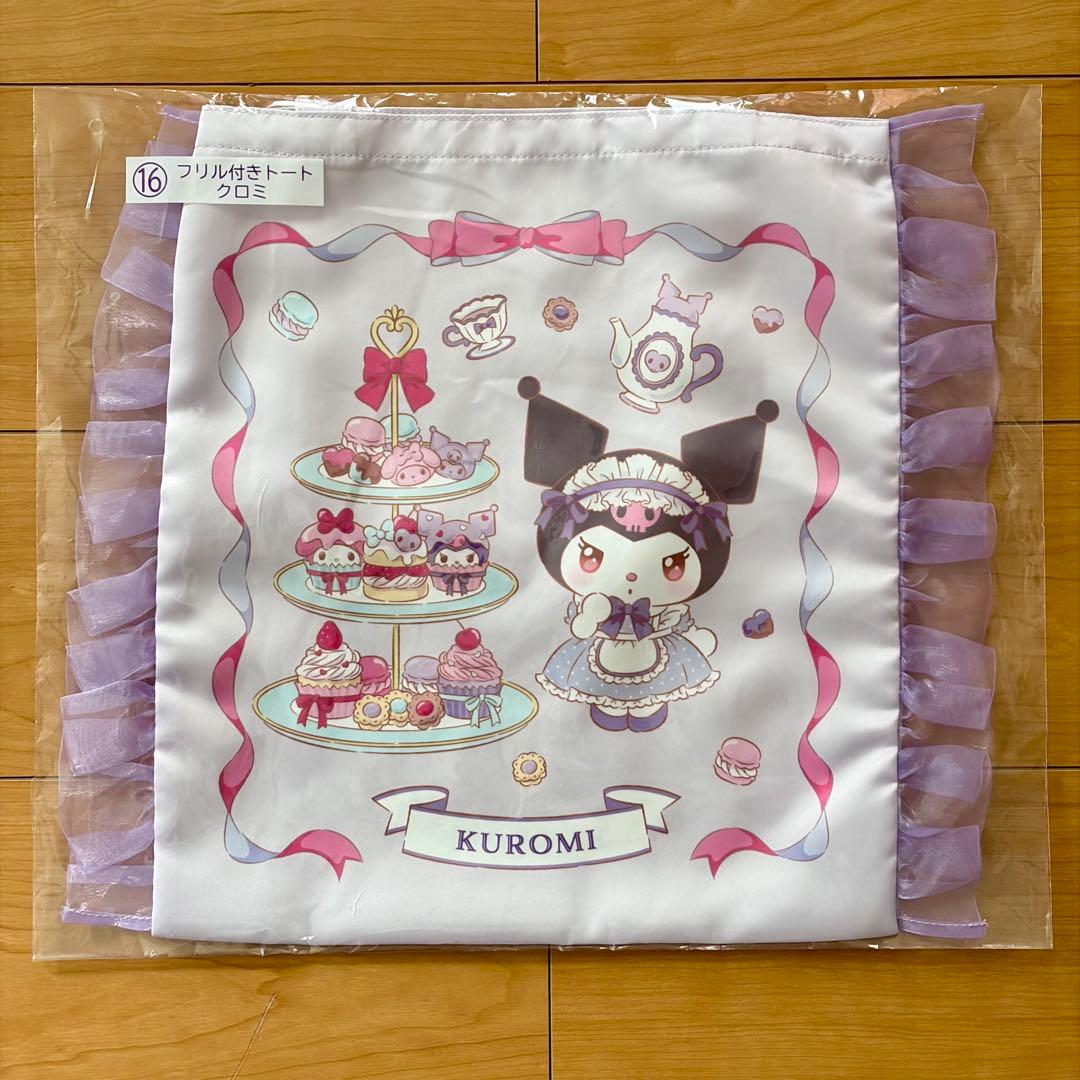 サンリオ　マイメロディ クロミ 当りくじ　7点セット　ラストスペシャル賞