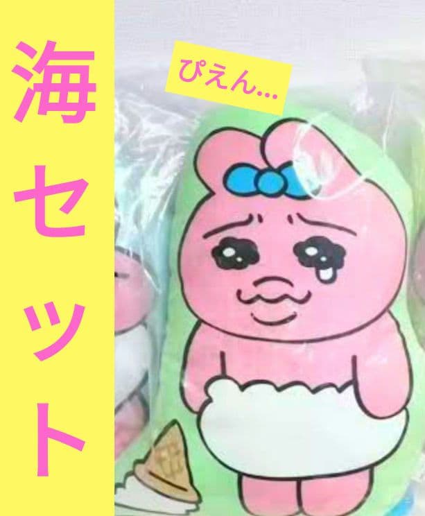 おぱんちゅうさぎ♡おぱんちゅうさぎ【　海　】セットです^_^