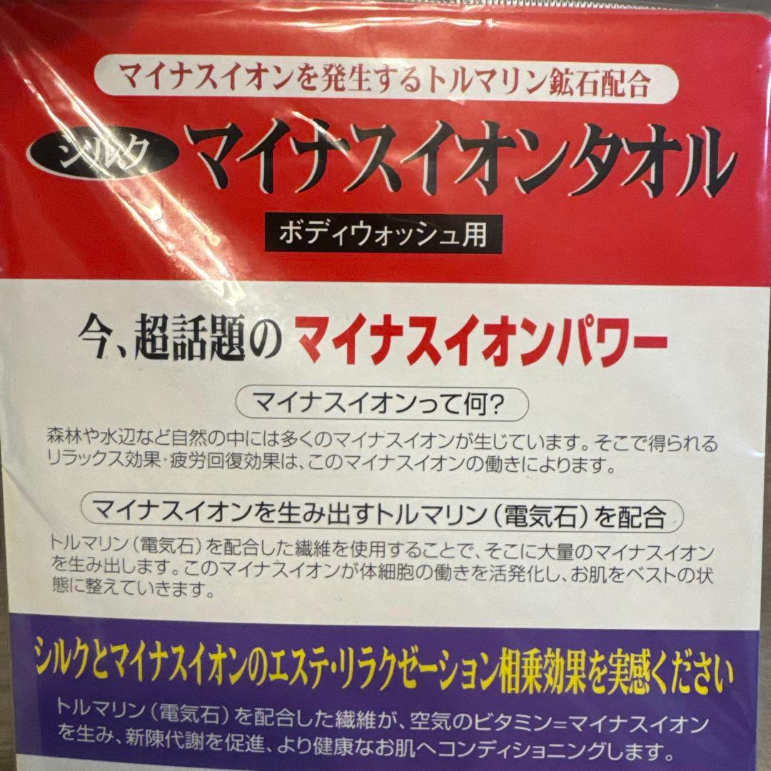 ボディタオル シルク マイナスイオンタオル 8枚