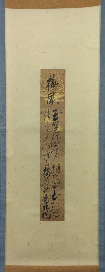 岩倉具視　短冊　紙本　掛軸（公卿）