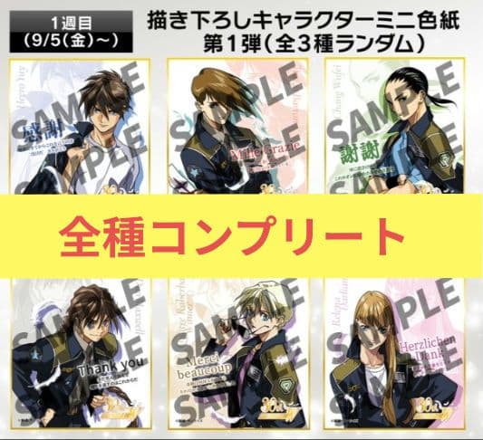 新機動戦記ガンダムW Endless Waltz特別篇 特典 色紙 全種コンプ