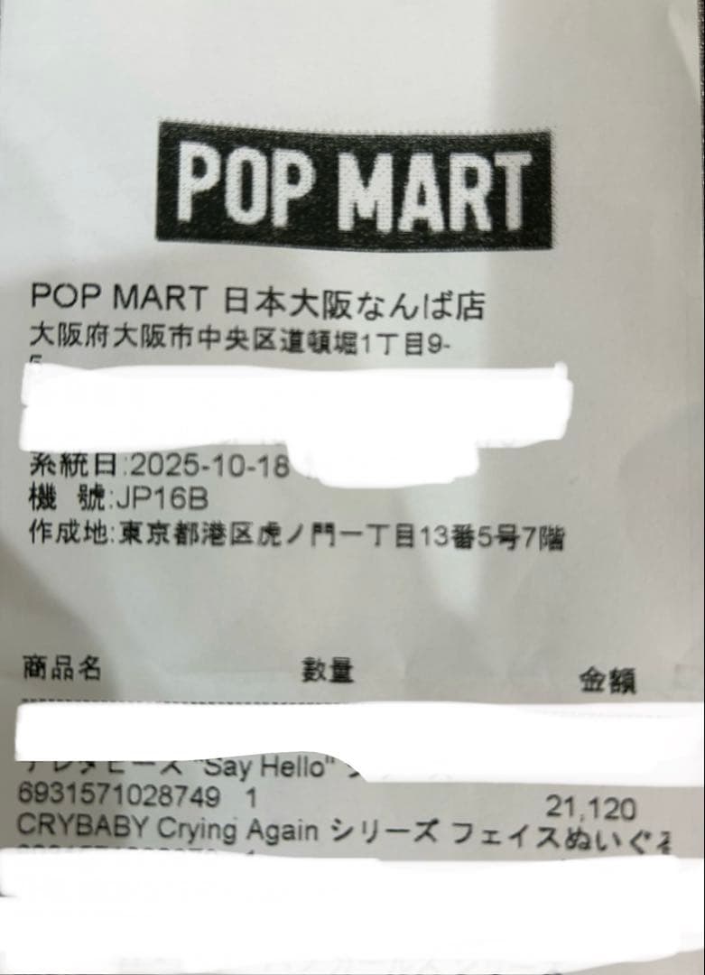 【正規品】POPMART CRYBABY crying again アソート