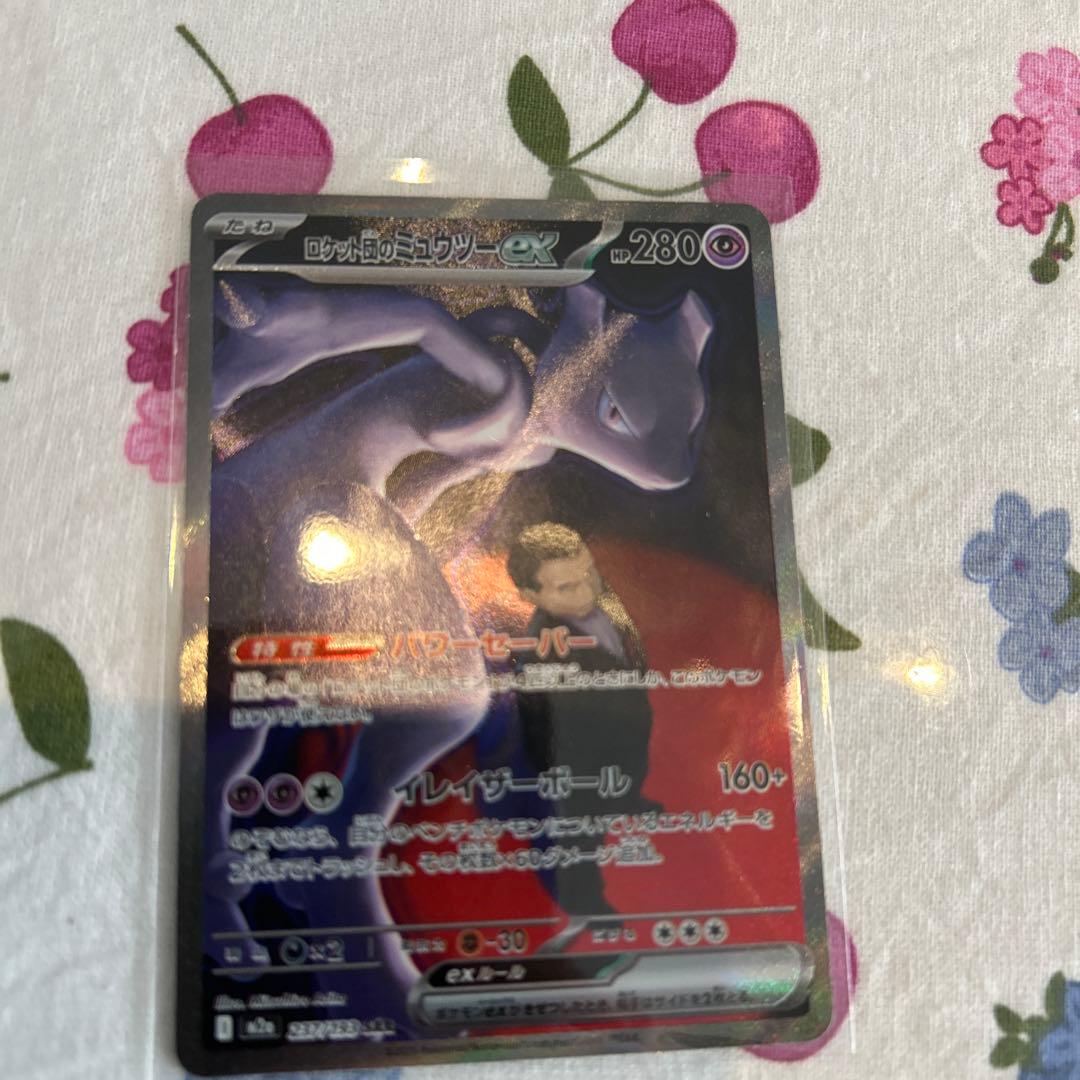 ポケモンカードミュウツーex SAR