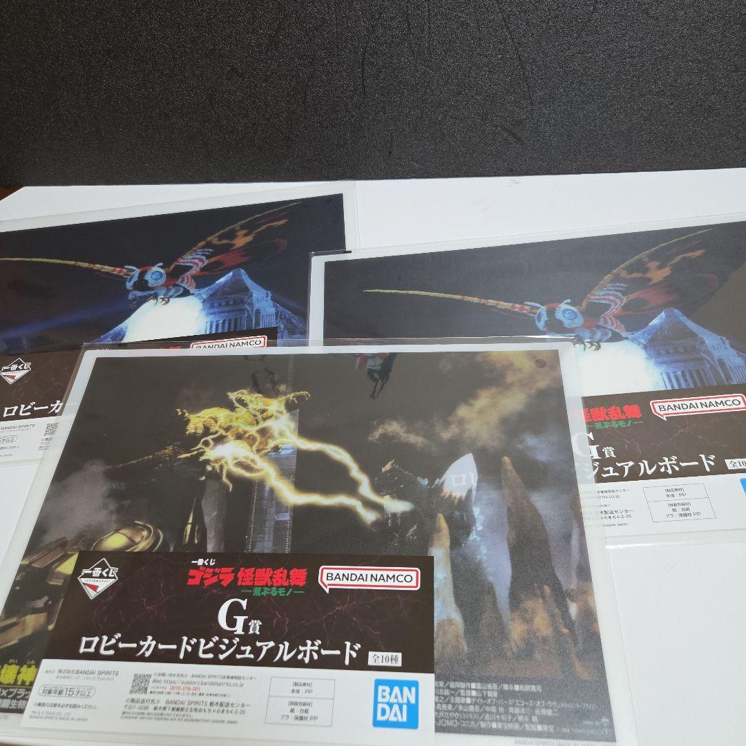 ゴジラ　一番くじ　怪獣乱舞　荒ぶるモノ　C賞