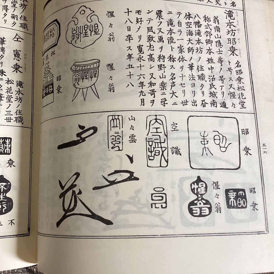 松花堂昭乗　　水墨画　【　布袋尊図　】　　紙本肉筆画　茶掛軸　　模写2 レア