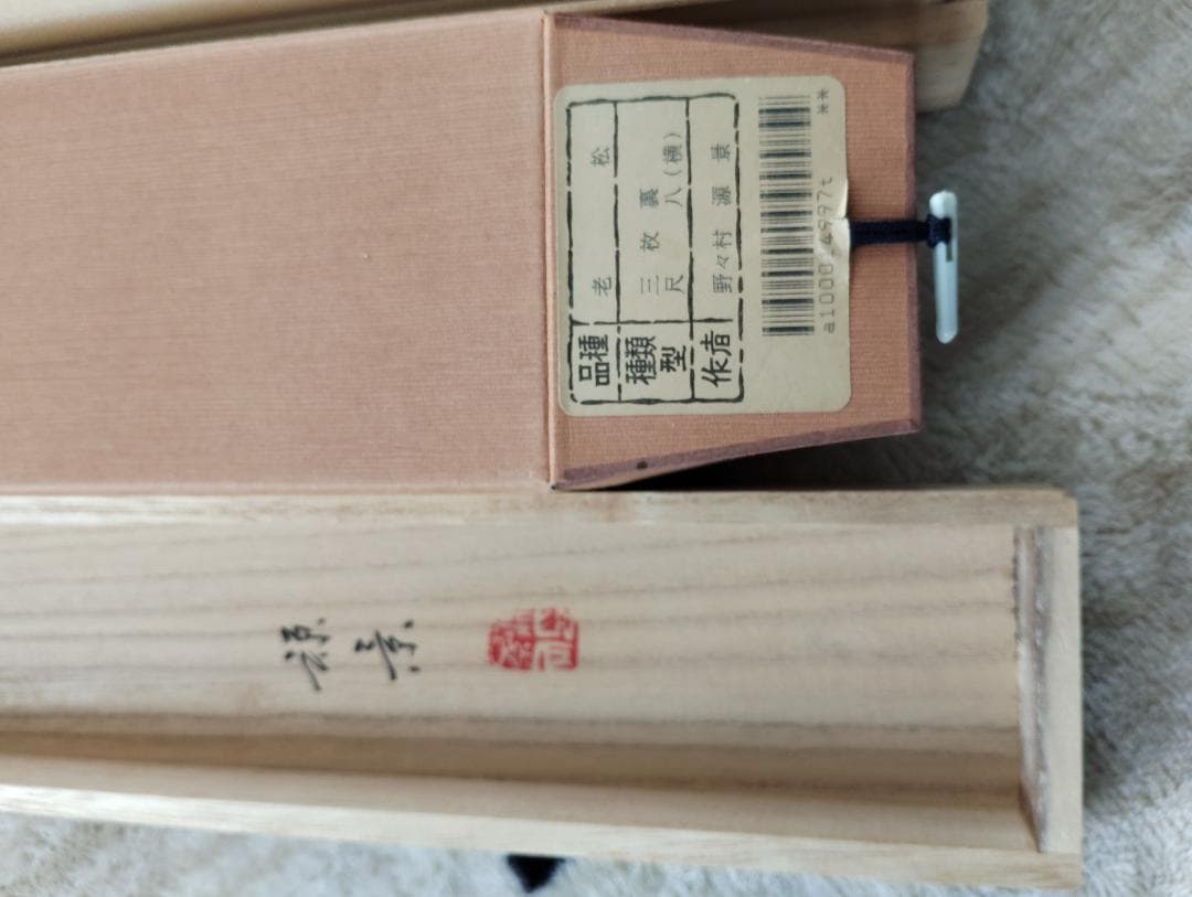 掛軸☆野々村源景☆　扇面「老 松」良好！