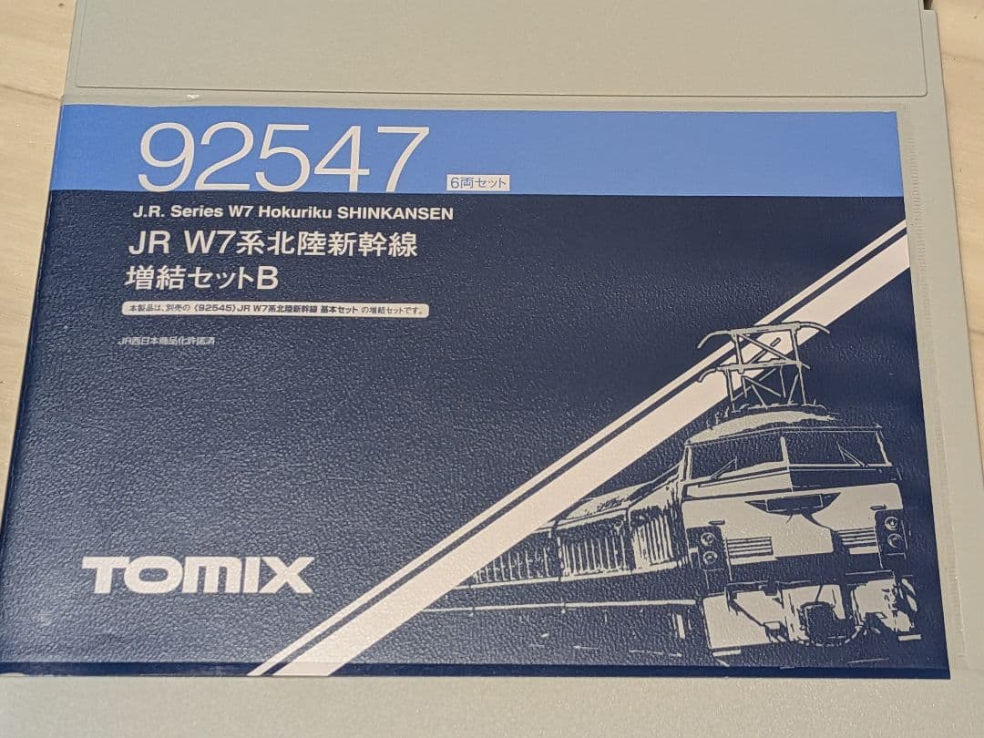 【室内灯入】TOMIX 92457 JR W7系 北陸新幹線 増結セットB