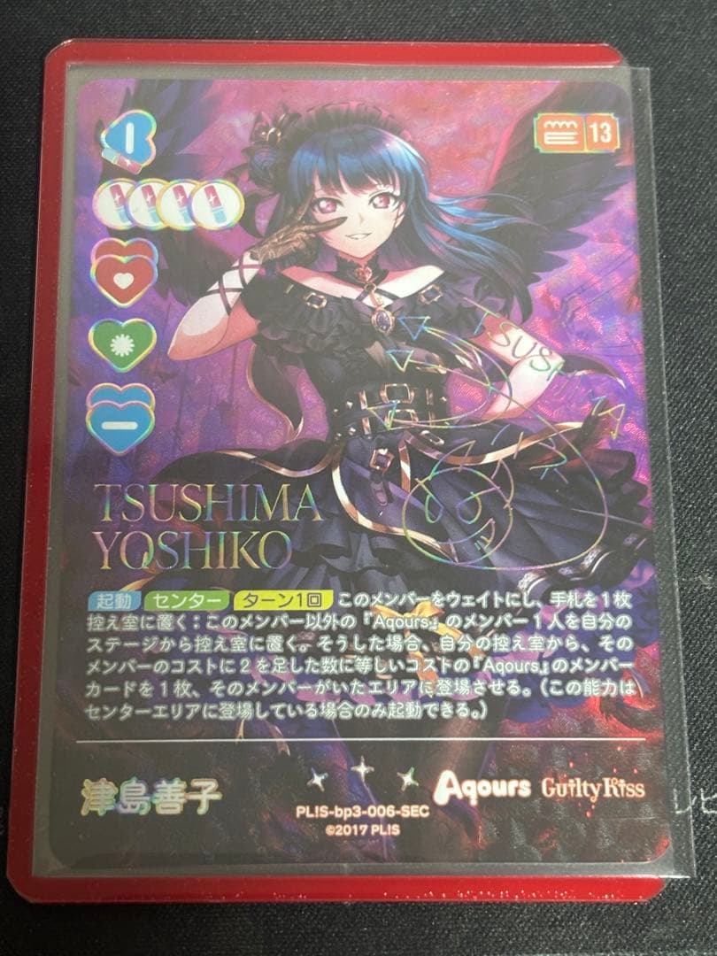 ラブカ 津島善子 SEC