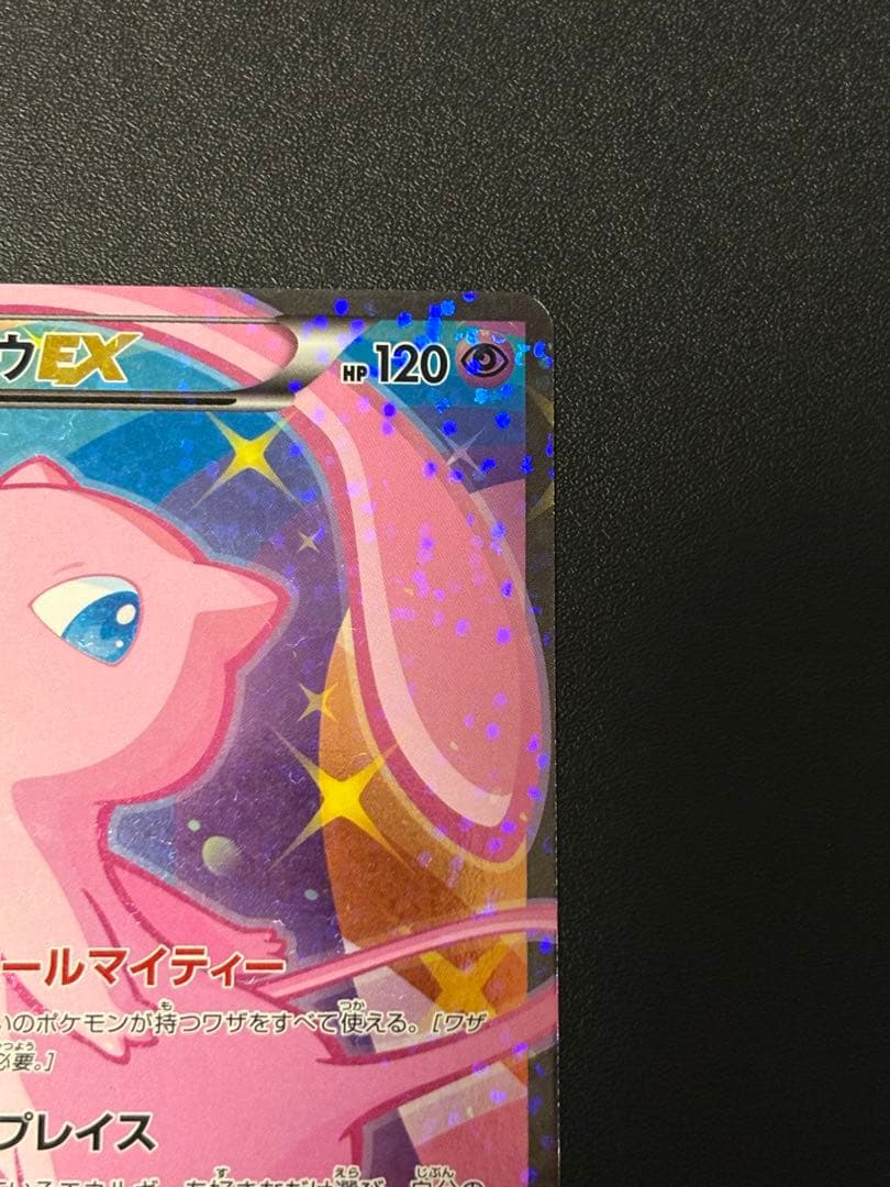 ミュウEX :1ED SC シャイニーコレクション