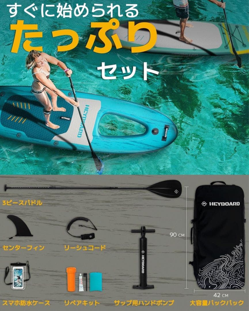 み*る様 HEYBOARD スタンドアップパドルボード（窓付き）