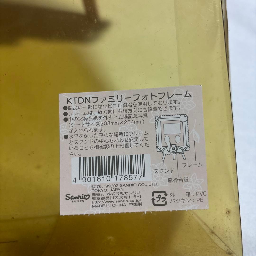 未使用☆キティ＆ダニエル☆ フォトフレーム