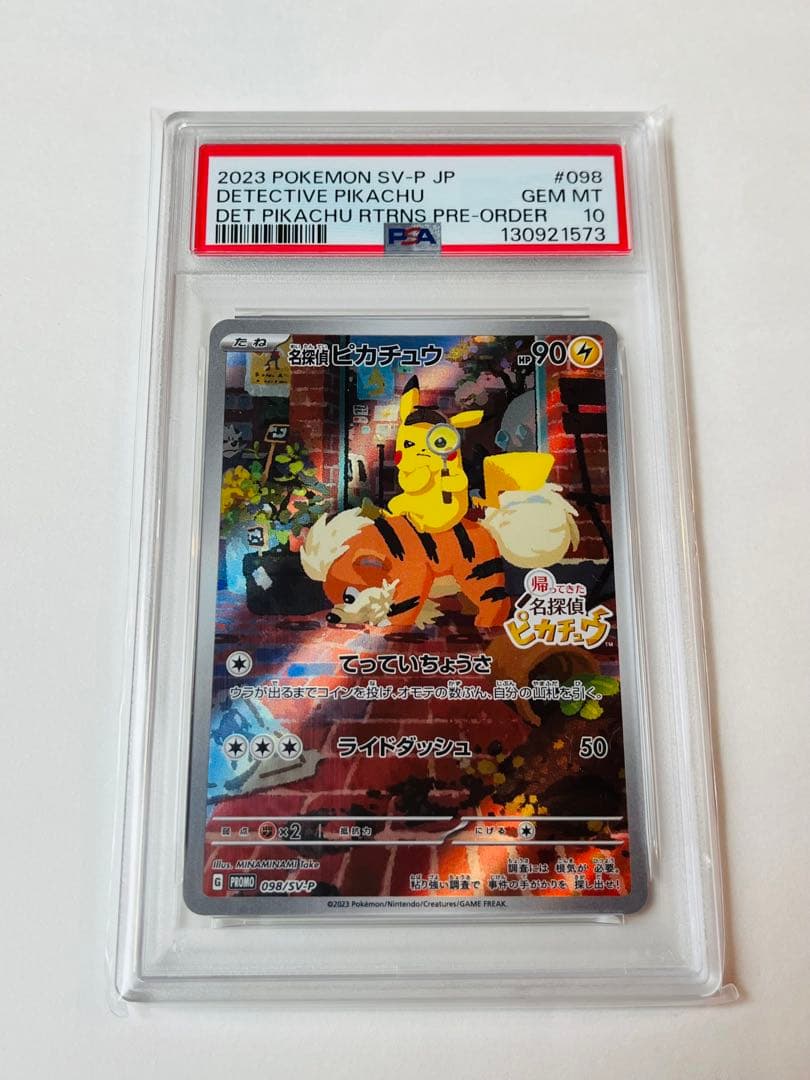 PSA10 名探偵ピカチュウ 098/SV-P Detective Pikach
