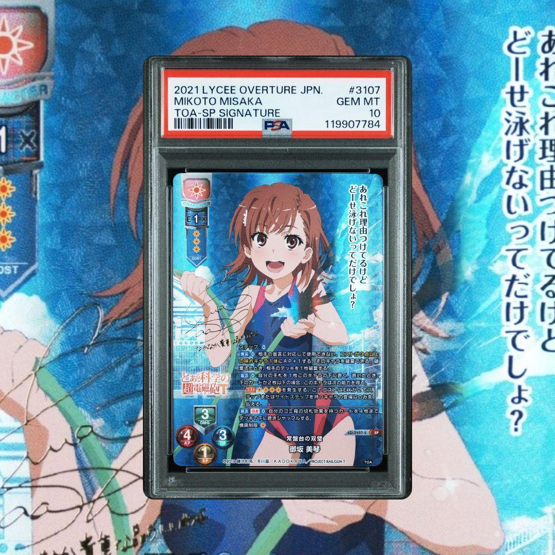 Lycee とある科学の超電磁砲 御坂美琴 SP サイン PSA10 連番