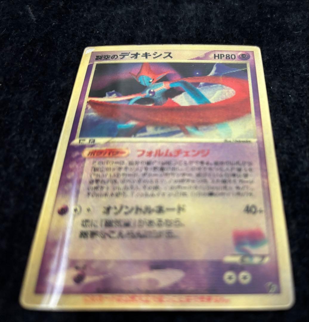 裂空のデオキシス 3D プロモカード