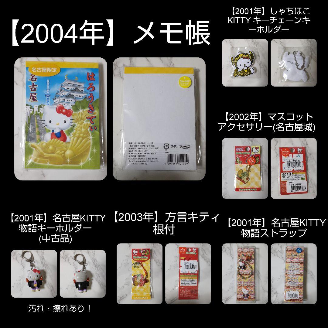 SANRIO【2001年～】HELLO KITTY/ハローキティSET【限定品】