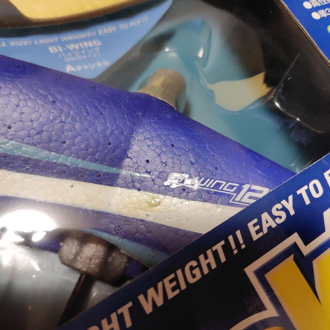 エアロ ウィングス 手軽な RC エアプレイン