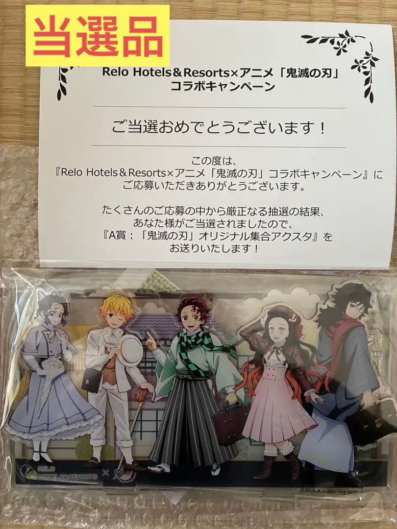 鬼滅の刃 アクリルスタンド リロホテルズ　キャンペーン　当選　非売品　コラボ