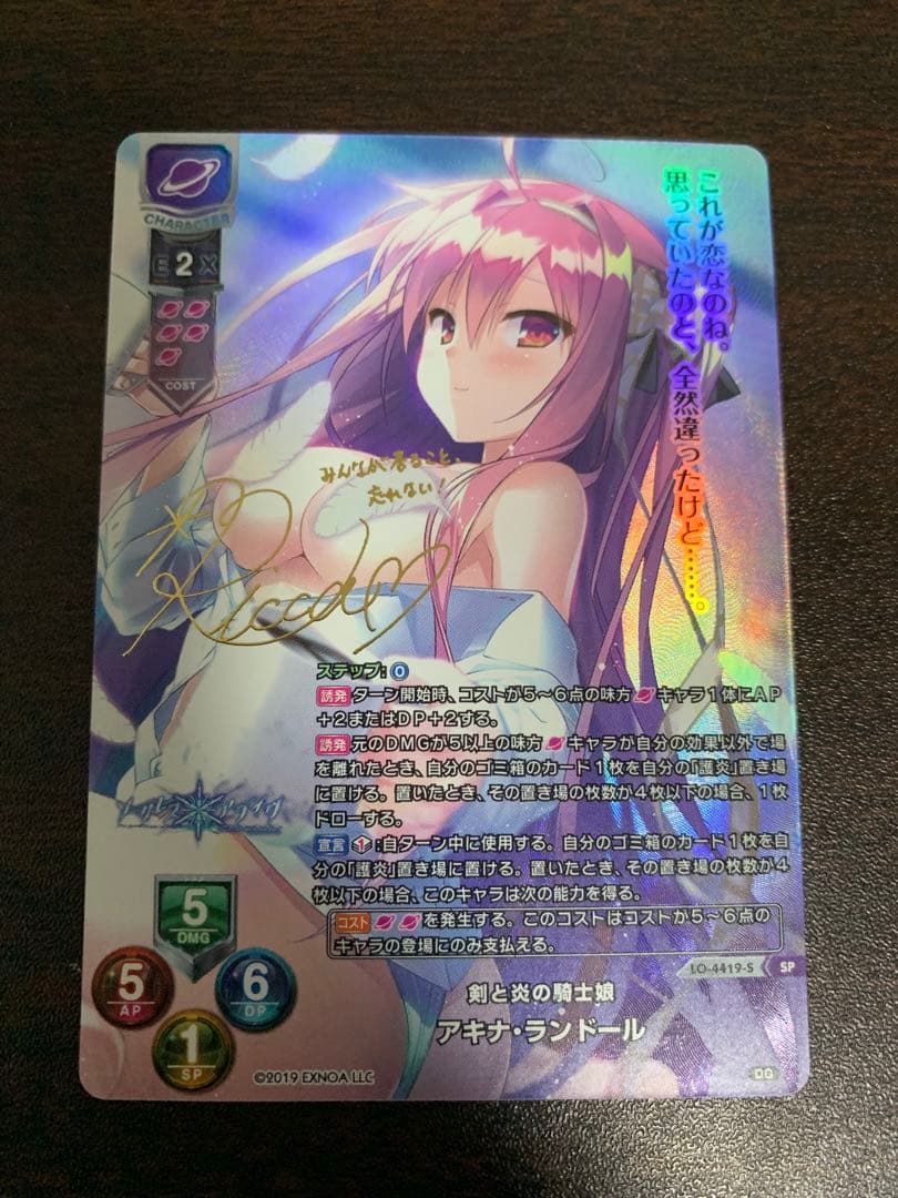 lycee ソーサレスアライヴ　アキナ・ランドール　sp サイン
