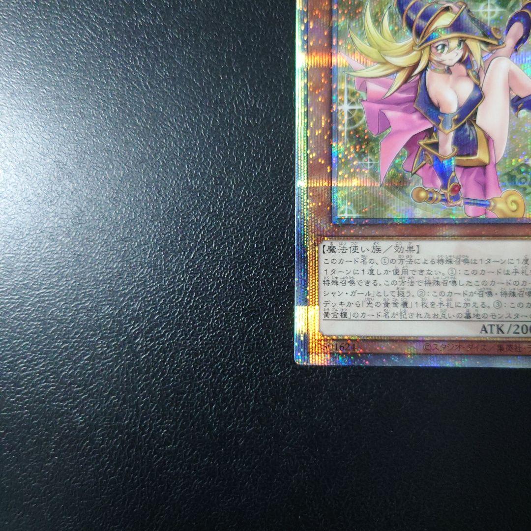 遊戯王　魔術師の弟子-ブラック・マジシャン・ガール 25thシークレット