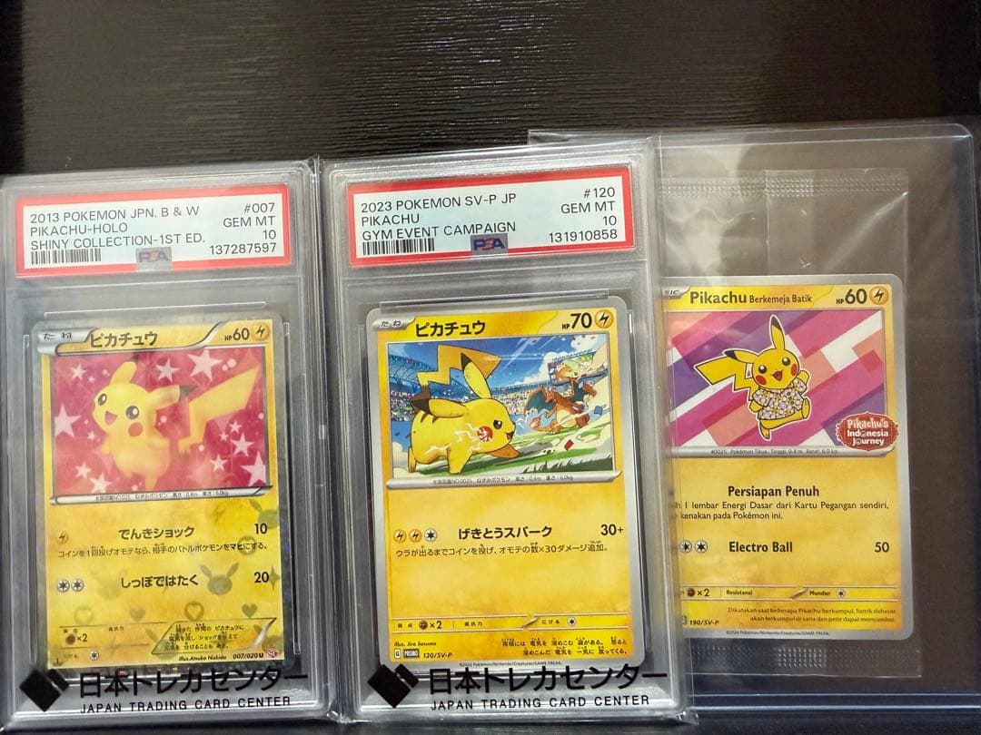 【まとめ売り！】ピカチュウPSA10 2枚 未開封カード1枚