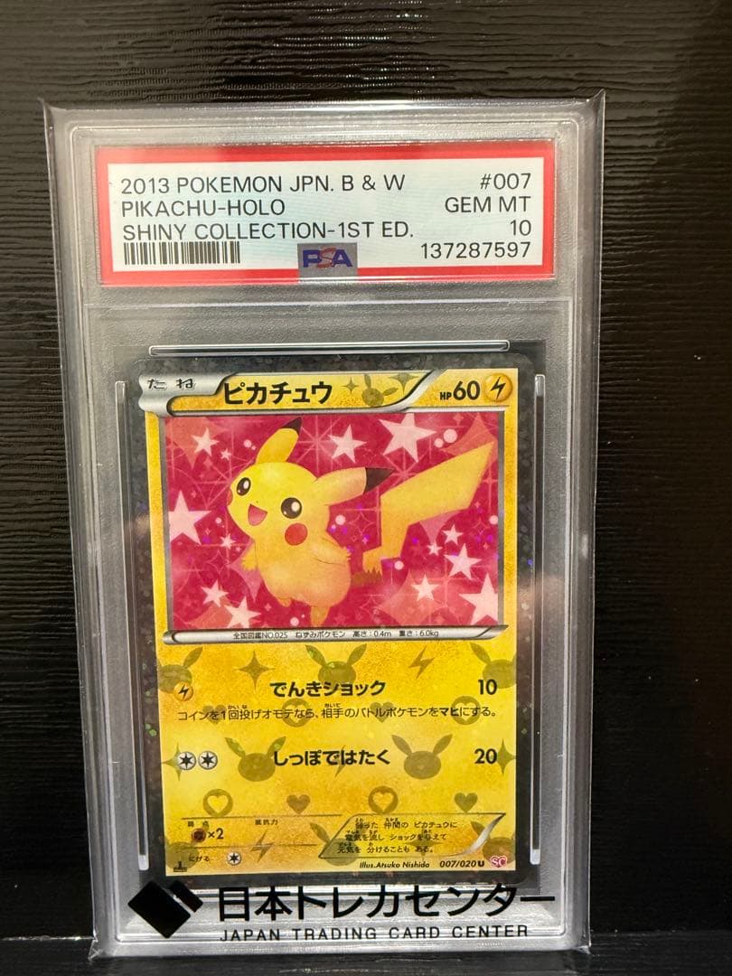 【まとめ売り！】ピカチュウPSA10 2枚 未開封カード1枚