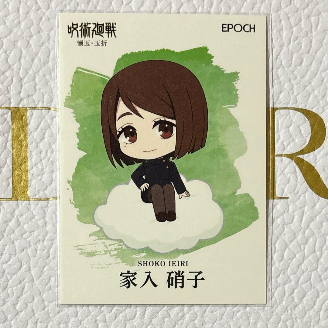 呪術廻戦 家入硝子 スケッチカード トレーディングカード2025 エポック