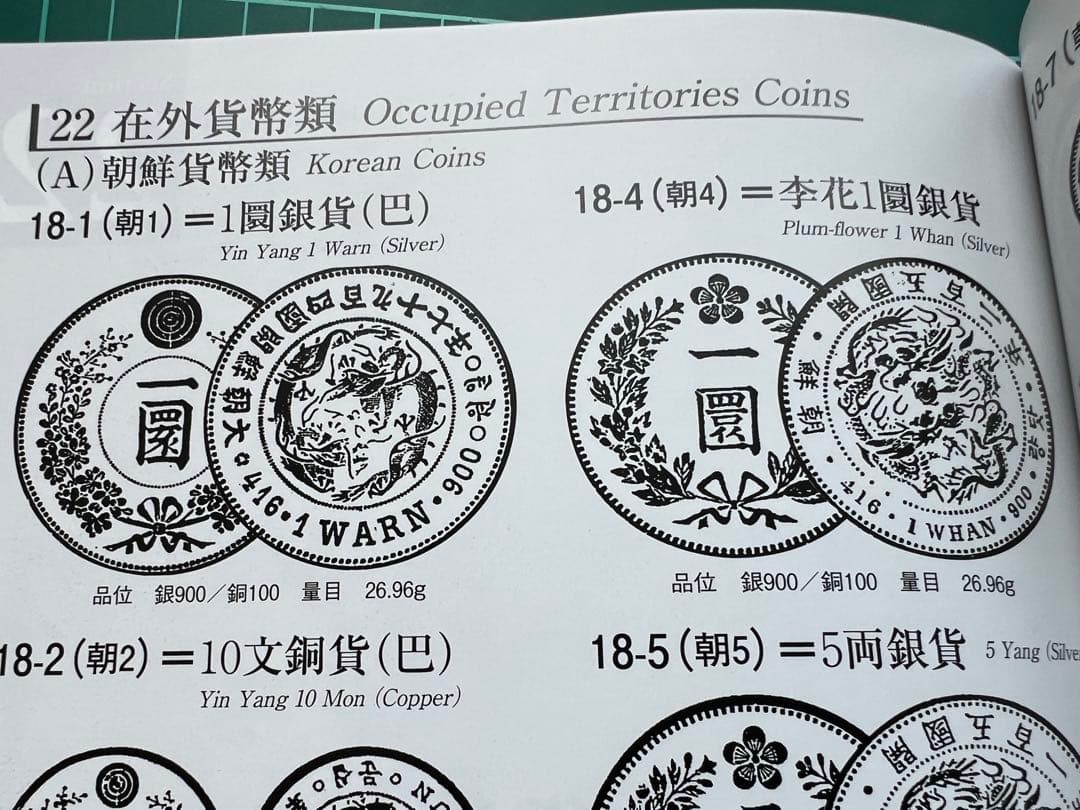 絵銭　朝鮮李花1円銀貨