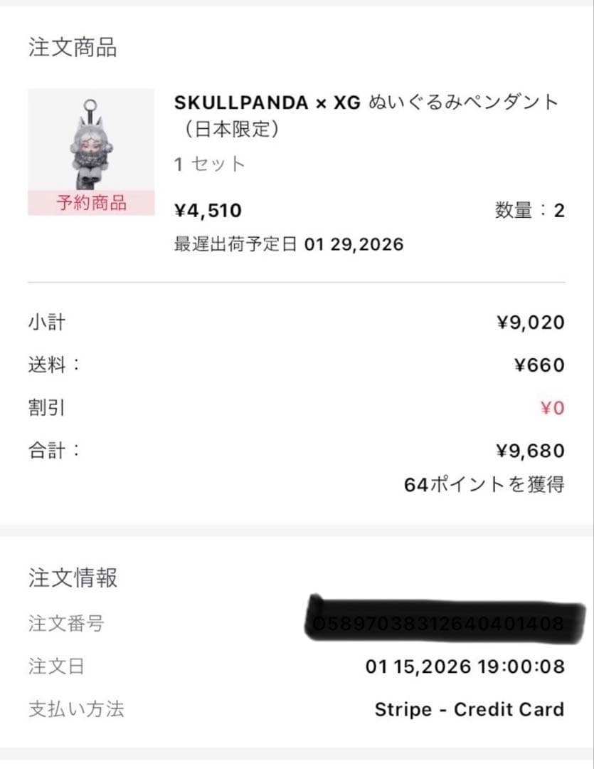 日本限定【XG スカルパンダ】POP MART SKULLPANDA 正規品