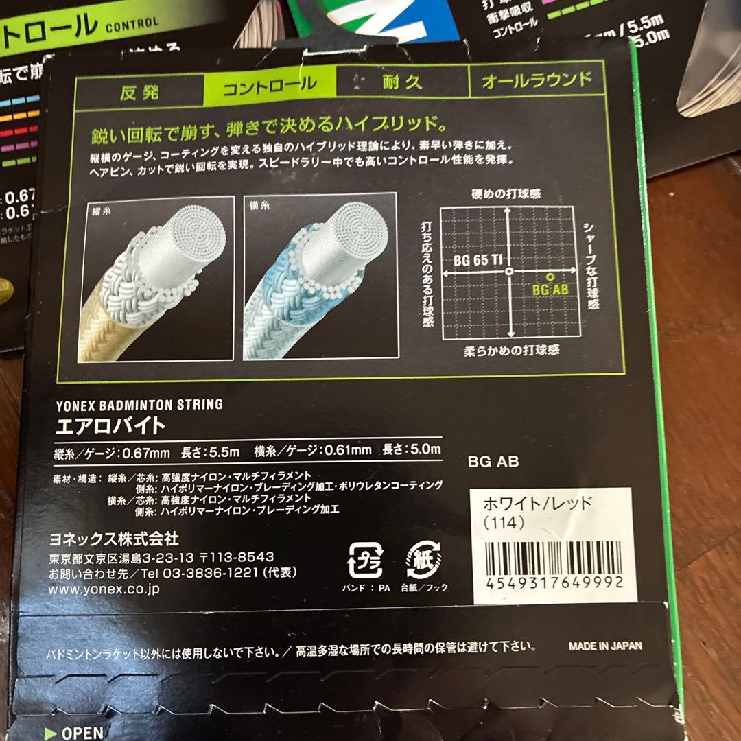 AEROBITE バドミントンガット　13個