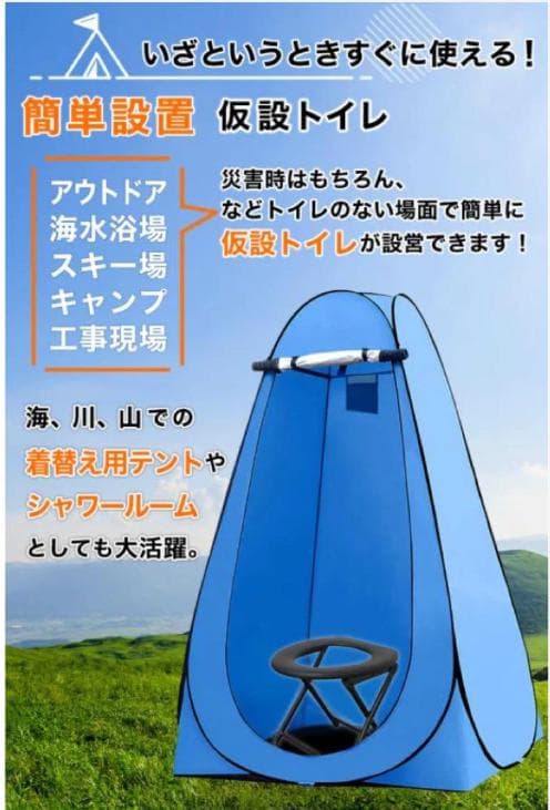 #999 トイレテントブルー ★