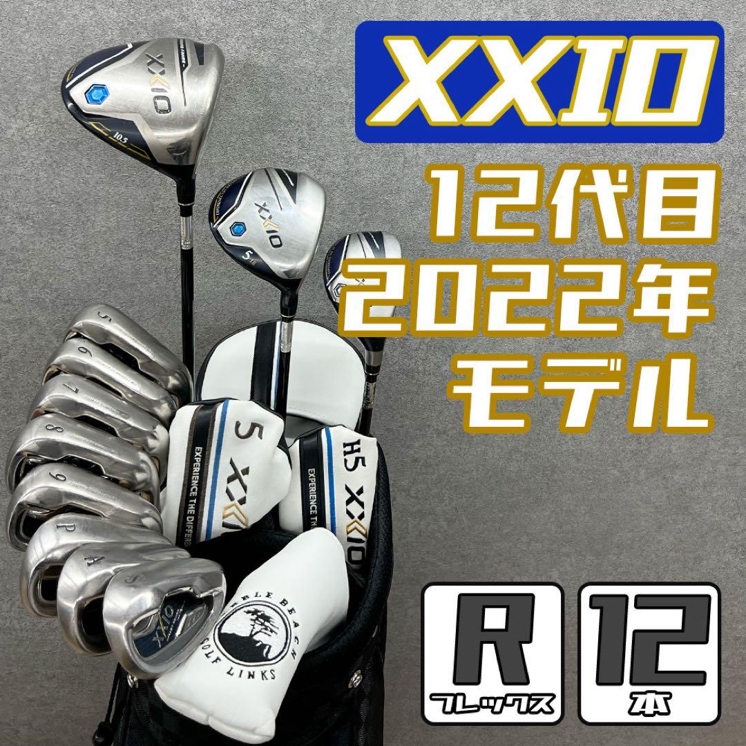 ゴルフクラブセット メンズ ゼクシオ XXIO 初心者 メンズ 中古 フルセット