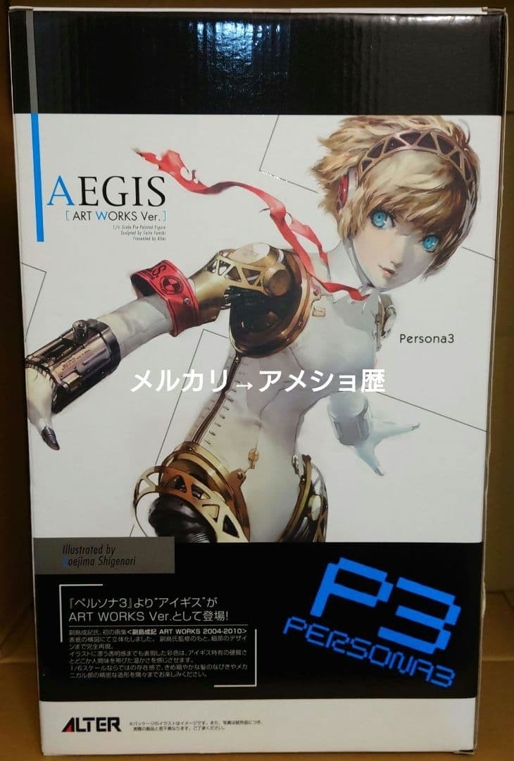 ペルソナ3 アイギス ART WORKS Ver. フィギュア