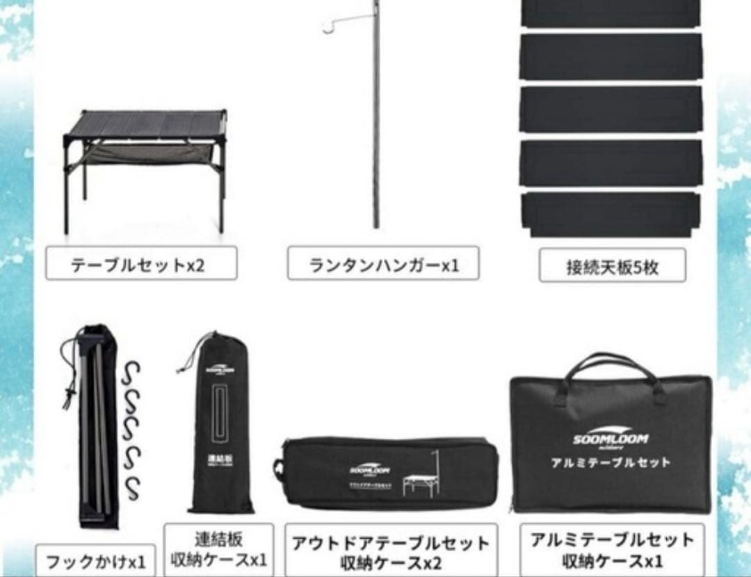スームルーム　アルミテーブルセット