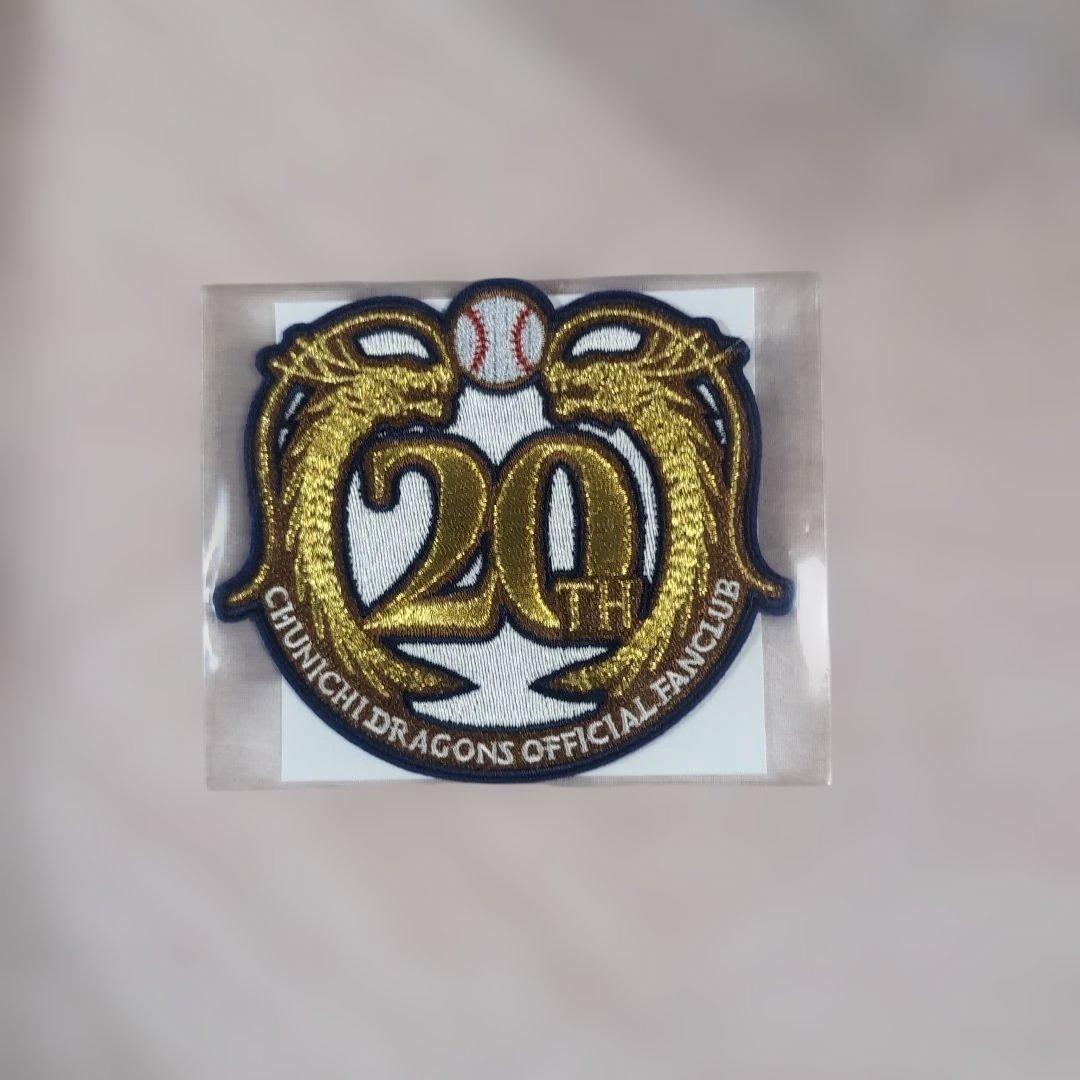 (未開封新)中日ドラゴンズ ユニフォーム と帽子(FCゴールド会員専用ワッペン)