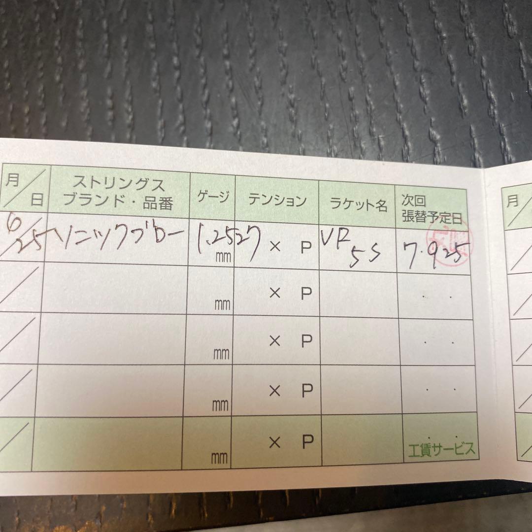 最終価格です。YONEX ボルトレイジ5S VR5S-305