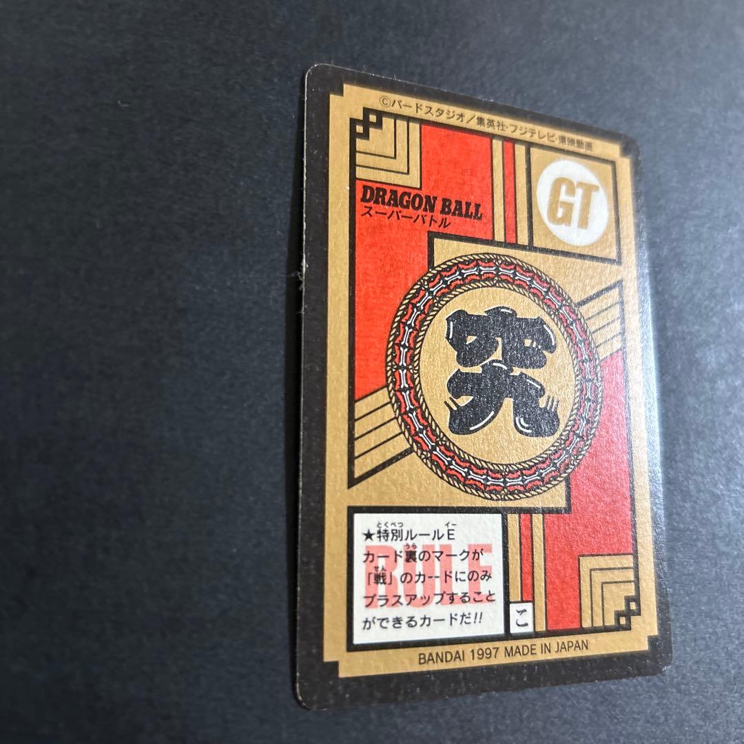 【超貴重!!!】ドラゴンボールGTカードダス　No.04 孫悟空（未剥がし品）