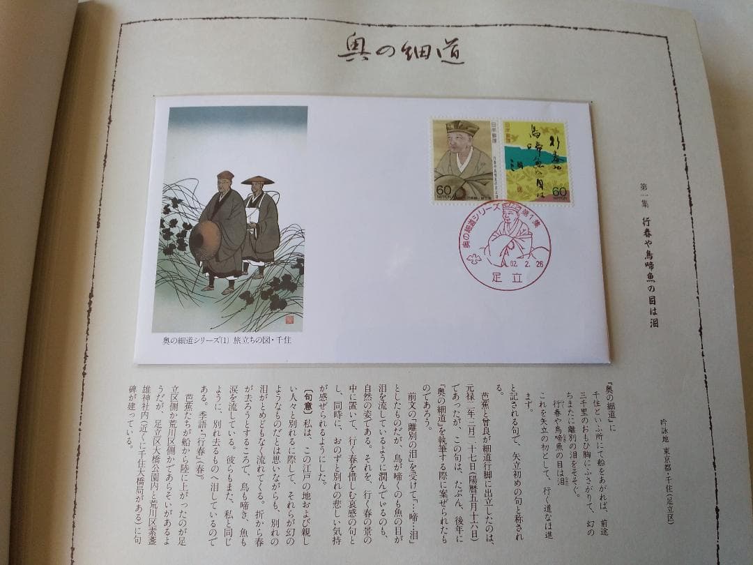 初日カバー マキシマムカード 奥の細道シリーズ切手限定コレクション 60通 新品
