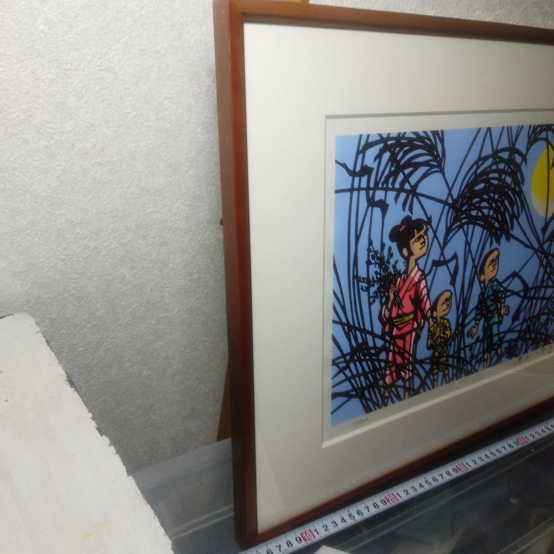 滝平二郎遠い日々シリーズ空き木製版画リトグラフ