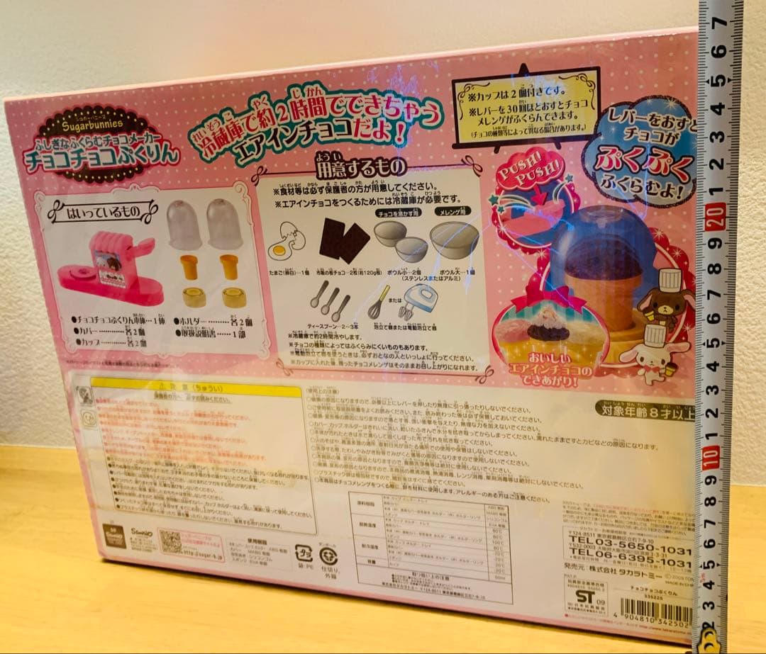 シュガーバニーズ　SugarBunnies チョコチョコぷくりん