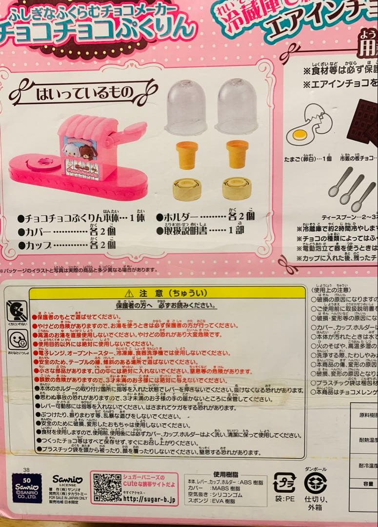 シュガーバニーズ　SugarBunnies チョコチョコぷくりん