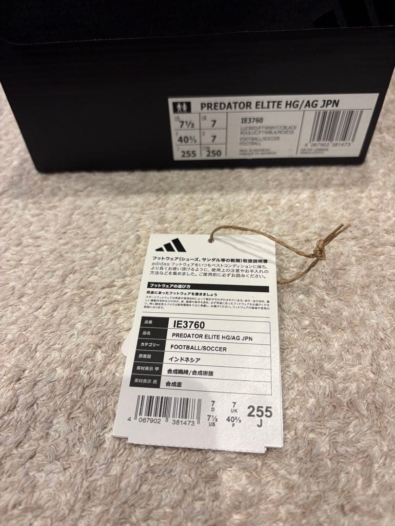 アディダス プレデターエリートHG