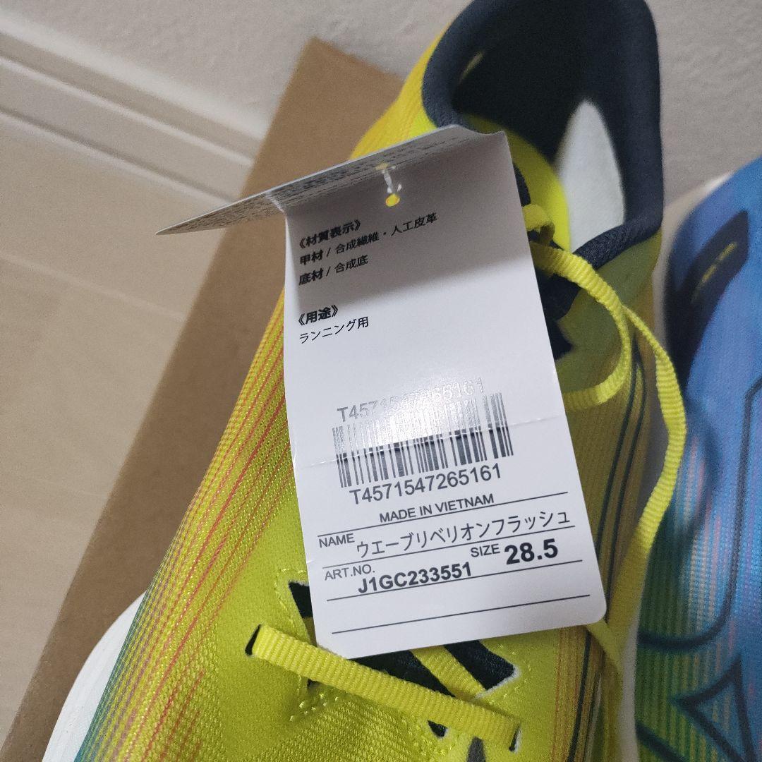 ウエーブリベリオンフラッシュ　ミズノ　 ランニングシューズ　28.5cm