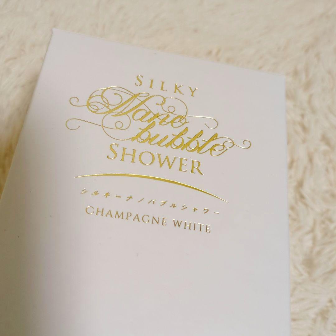 新品未使用　シルキー泡バブルシャワー JSNB1-CW シャンパンホワイト