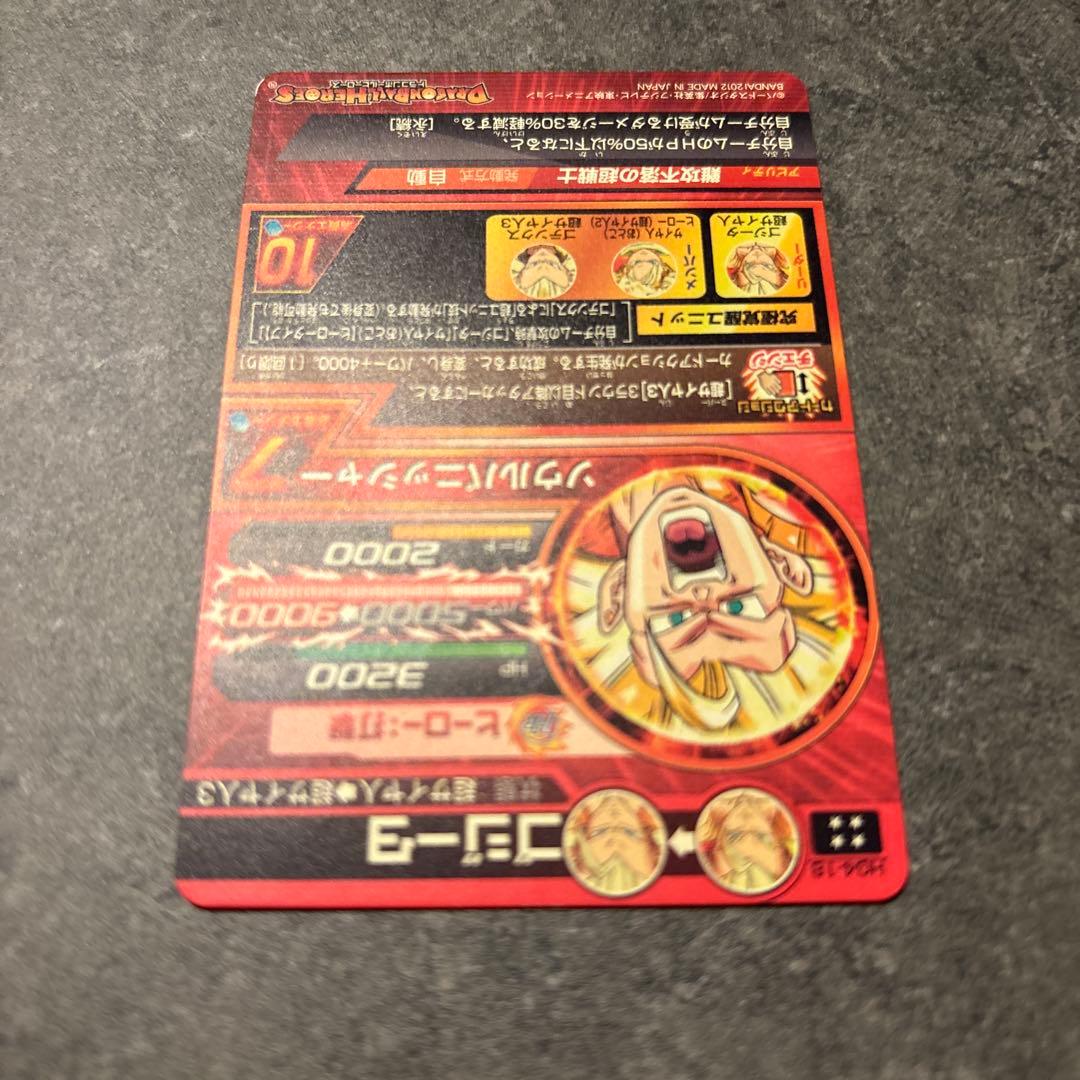 ドラゴンボールヒーローズ　ゴジータ HG4-18