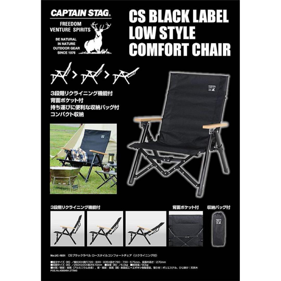 キャプテンスタッグ　ブラックレーベル　ロースタイル　コンパクトチェア