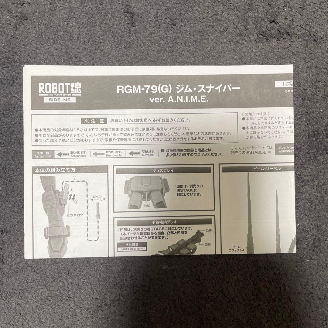 ロボット魂　ジムスナイパー　ver ANIME