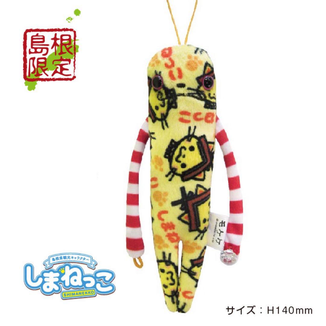 ご当地モケケ/島根・しまねっこ総柄、縁結び総柄