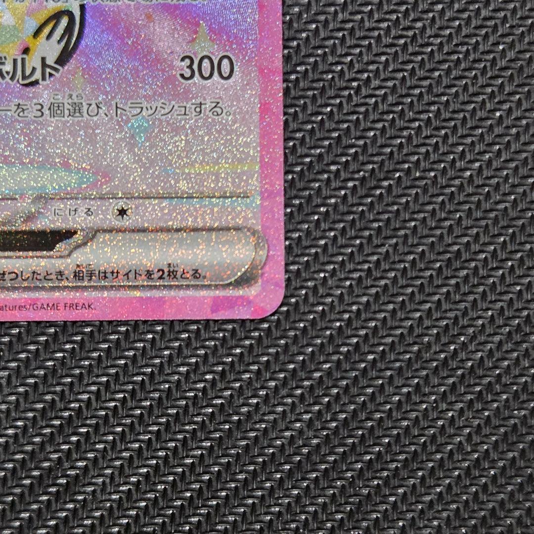 【即日発送】ピカチュウex 234/193 SAR